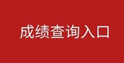 中山大学2022录取时间 什么时候能查录取