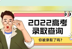 2022年四川考生如何查询高考志愿档案状态 四川省高考档案状态在哪里查询