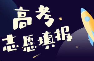 2022志愿提交后几天查录取结果 2022报志愿后多久可以查到录取结果