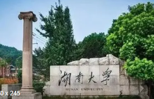 2022年湖南师范大学录取时间及查询入口 湖南师范大学什么时候可以查录取结果