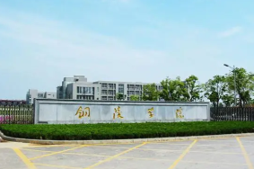 2022铜陵学院王牌专业有哪些 铜陵学院什么专业比较强