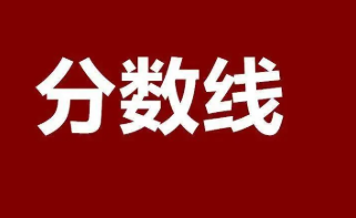 安徽中考2022年录取分数线是多少 2022安徽各地中考录取分数线一览