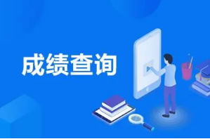 2022天津高中学业水平考试成绩查询时间 2022天津初中学业水平考试成绩查询入口