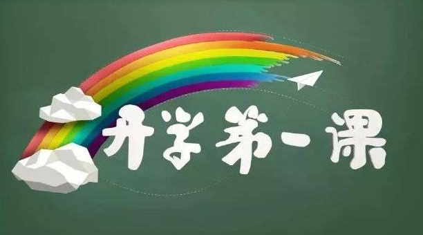 秋季开学第一课安全教育课教案2022