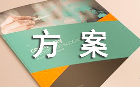 幼儿园中班秋季学期安全教案及反思方案