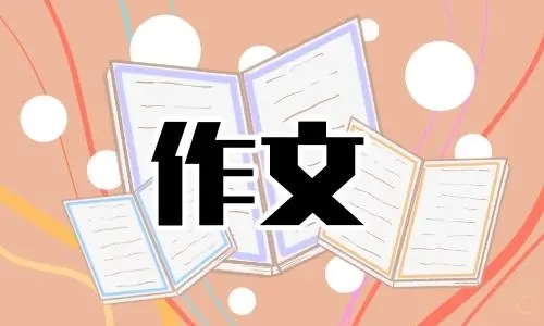 不期而遇的温暖作文素材 不期而遇的温暖作文600字