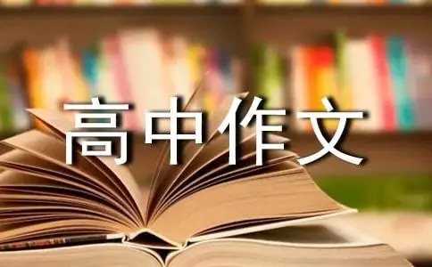 什么的力量作文 的力量半命题作文