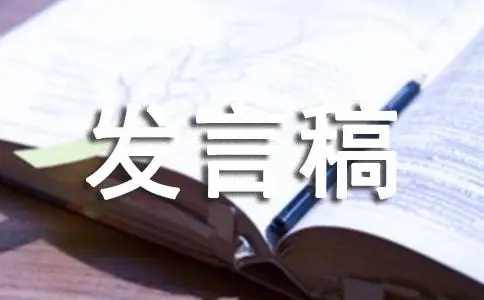 党支部书记组织生活会发言材料2022 党支部书记组织生活会发言材料范文简短