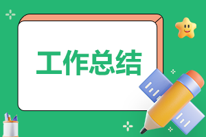 学校安全管理工作总结汇报材料 学校安全管理工作总结范文