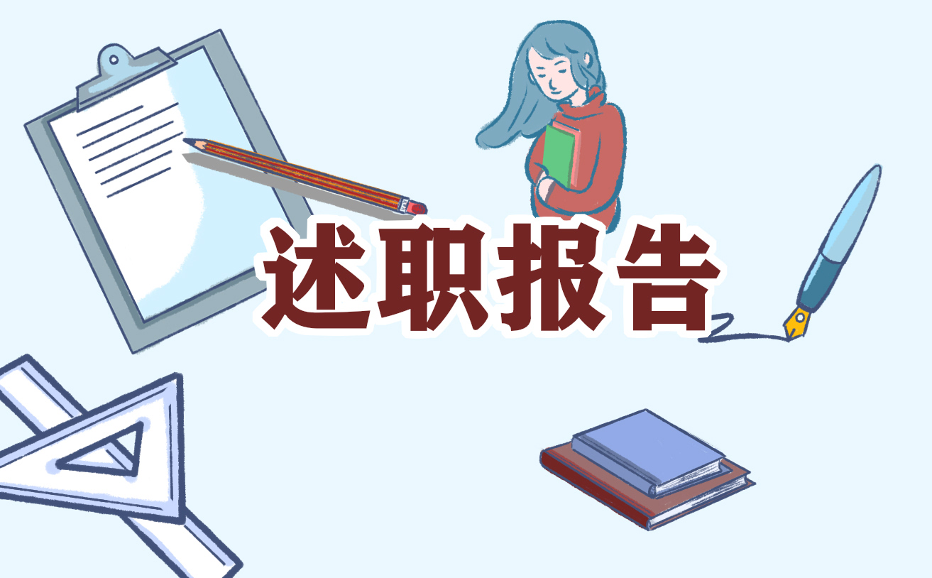 大学生村官通用述职报告 大学生村官述职报告2022