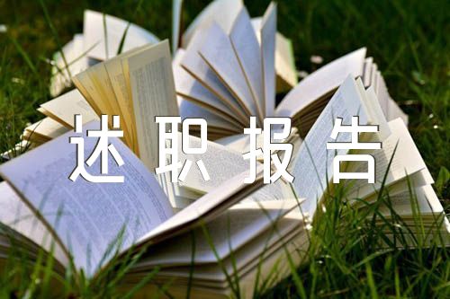 优秀村级河长制述职报告 2022年村级河长制述职报告范文