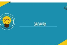 小学生竞选班委的演讲稿 小学生竞选班委班长演讲稿600字左右