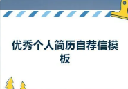 2023本科大学生求职自荐信范文大学生求职自荐信模板