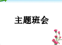 2023新学期新开始班级班会策划 新学期班级第一次班会策划