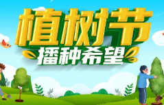 2023年植树节的主题标语 以植树节为主题的标语