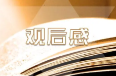 2023共青团建团百年节目观后感 最新共青团建团百年节目观后感