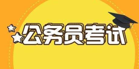 江苏公务员考试报名流程详解