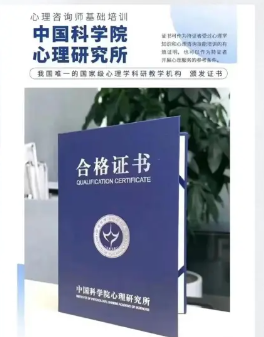 心理学证书怎么考 需要什么条件心理咨询师