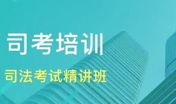 司法考试四大网校是哪四个 司法考试哪个机构最专业