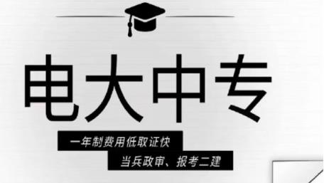 电大都可以报考什么专业  电大选什么专业比较好就业