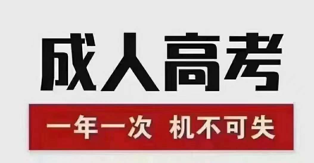 黑龙江成考报名时间2024具体时间 黑龙江成考医学门类报名条件要求