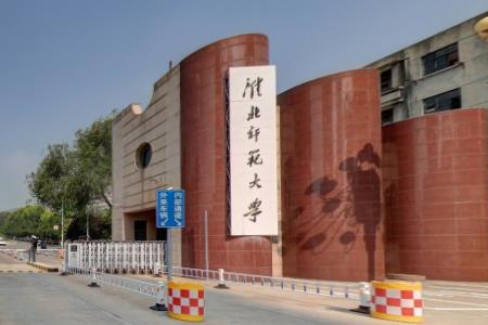 2021淮北师范大学排名_全国排名第284名（最新）