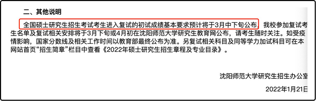 2022考研分数线公布时间_2022江西考研成绩什么时候公布(图2)