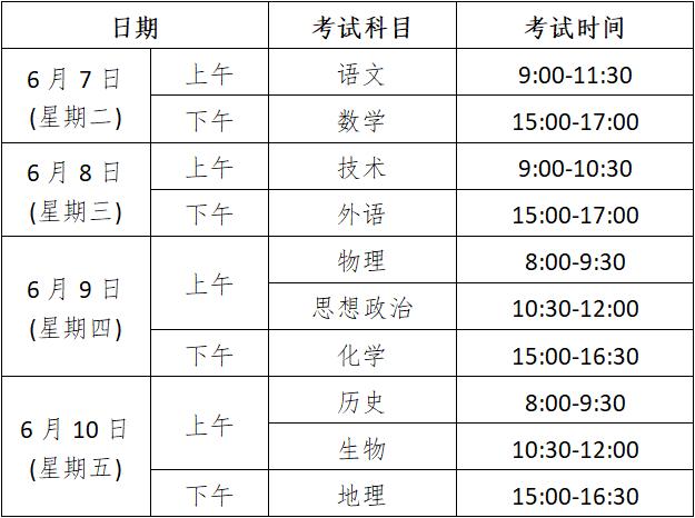 浙江2022高考各科目考试时间